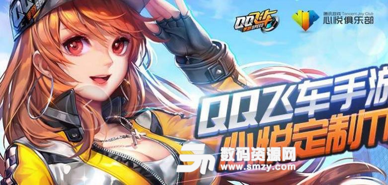 QQ飞车手游心悦会员礼包如何领取[多图]图片2