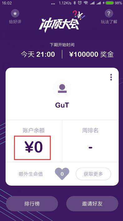 冲顶大会提现是真的吗 每天都有吗[多图]图片1