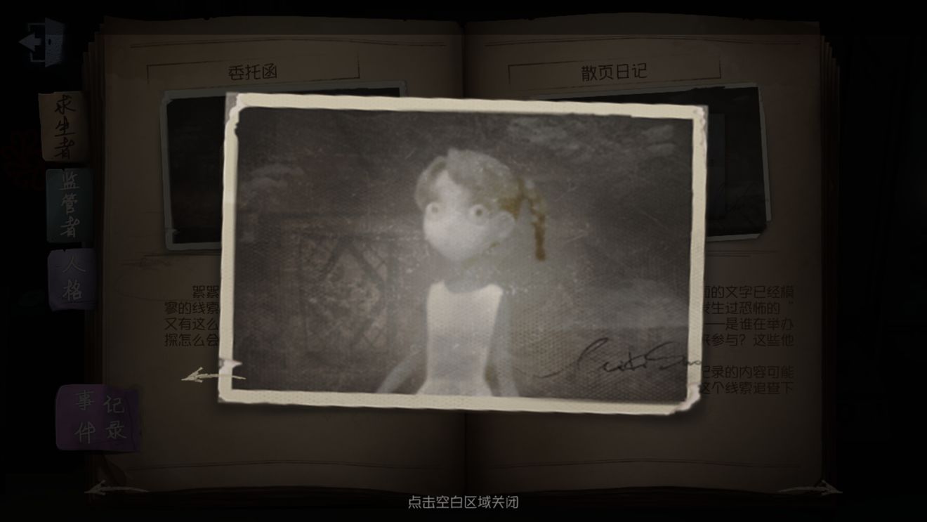 第五人格为什么叫第五人格 游戏分析[多图]图片4