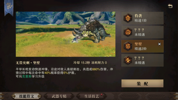 ​猎魂觉醒长枪怎么玩 使用攻略[多图]图片2