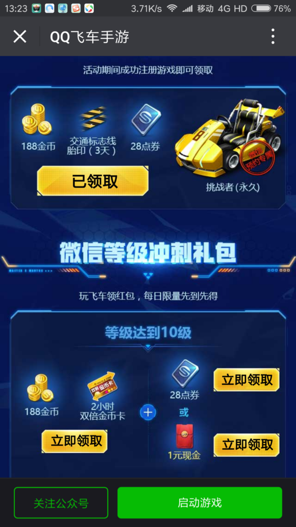 qq飞车手游礼包领取大全 获取方法[多图]图片11