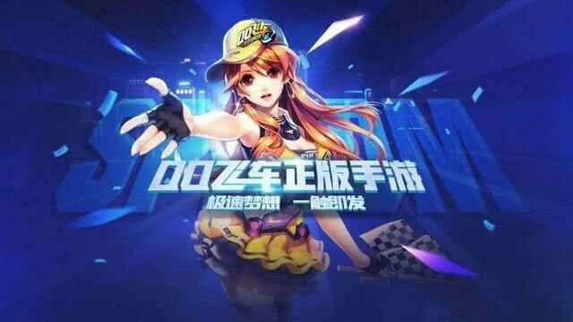 ​qq飞车手游A级车哪个好 全a级车分析[多图]图片1