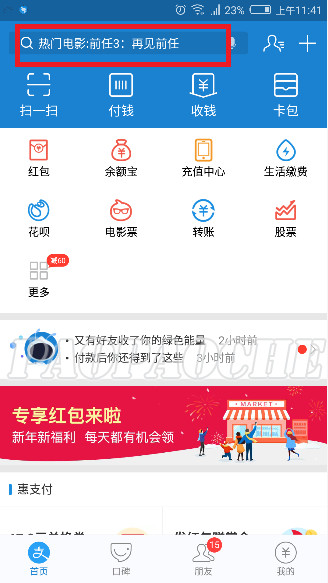 2018支付宝年账单怎么看_在哪看[多图]图片2