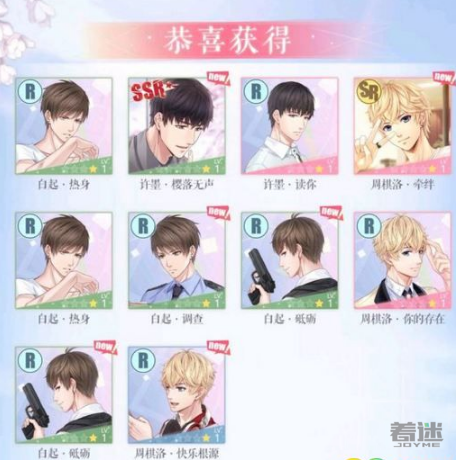 恋与制作人哪个羁绊卡值得培养？哪个羁绊卡最好？[图]图片1