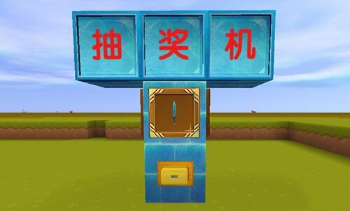 迷你世界抽奖机制作步骤分享[多图]图片6