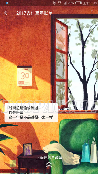 2018支付宝年账单怎么看_在哪看[多图]图片4