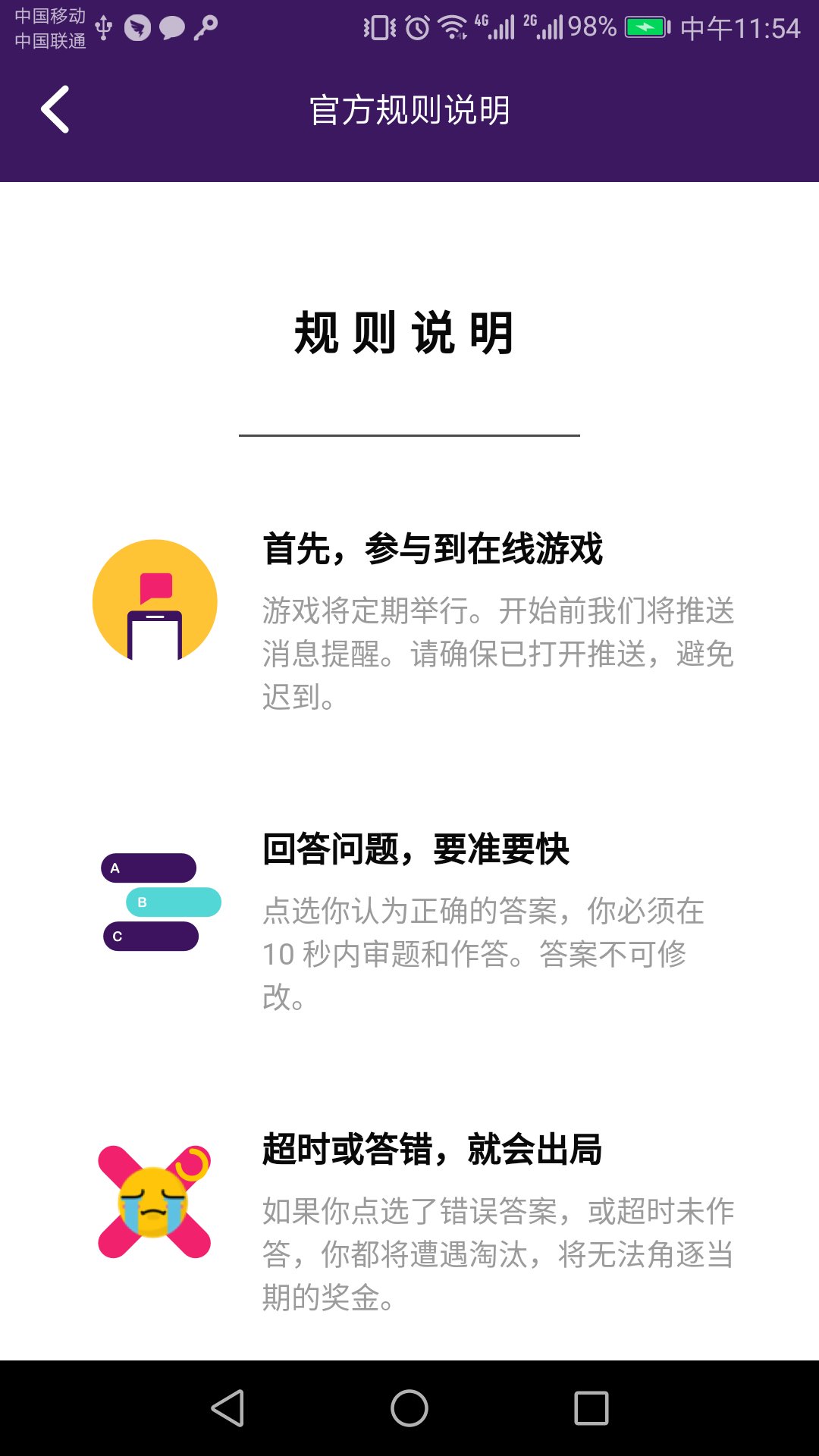 冲顶大会怎么开始 冲顶大会玩法规则介绍[多图]图片2