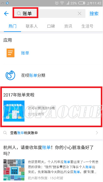 支付宝2017年度账单怎么查询 在哪看[多图]图片2
