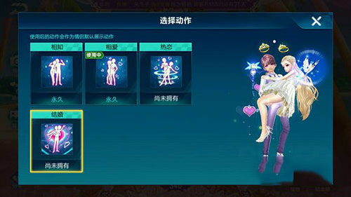 qq飞车手游结婚动作在哪里解锁[多图]图片1