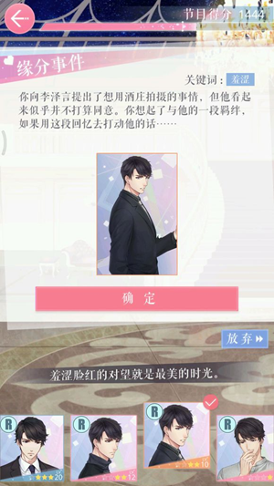 恋与制作人白起认真的卡选哪张好_认真羁绊卡[多图]图片1