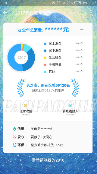 支付宝2017年度账单怎么查询 在哪看[多图]图片4