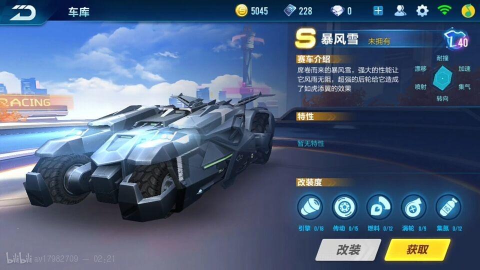  qq飞车手游暴风雪怎么改装[图]图片1