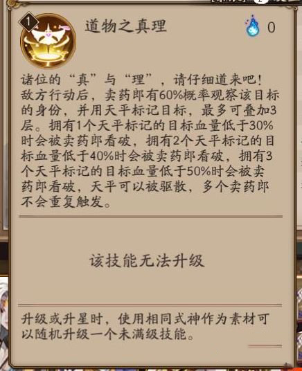 阴阳师卖药郎技能怎么样？技能属性强不强？[多图]图片3