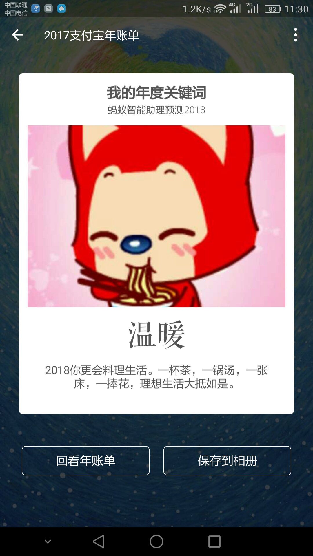 2017支付宝年度账单怎么看_在哪看[多图]图片12