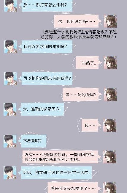 恋与制作人许墨短信怎么回？短信回复选择技巧攻略！[多图]图片7