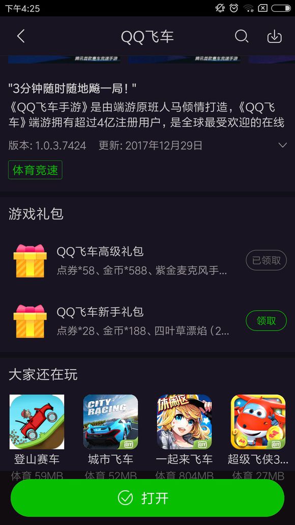 qq飞车手游礼包领取大全 获取方法[多图]图片12