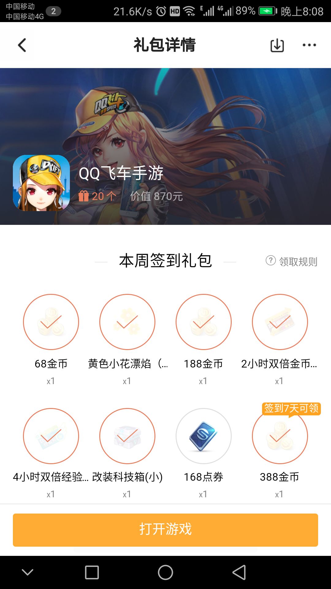 qq飞车手游点券怎么获得 获取方法[多图]图片9