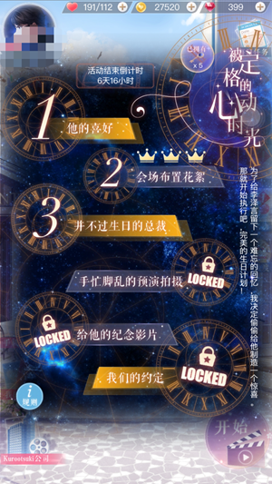 恋与制作人李泽言生日会场布置花絮三星攻略_怎么通关[多图]图片1