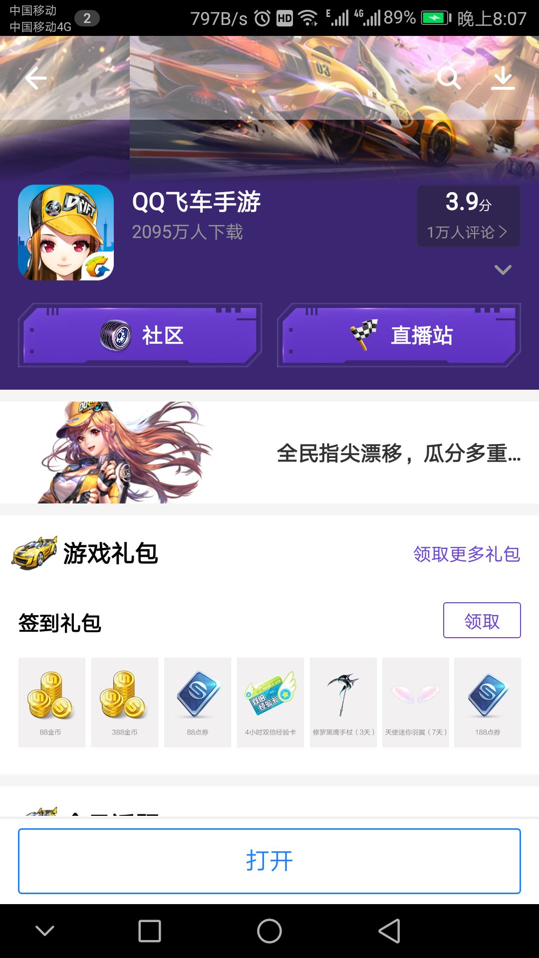 qq飞车手游点券怎么获得 获取方法[多图]图片5