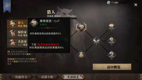 ​猎魂觉醒长枪怎么玩 使用攻略[多图]图片13