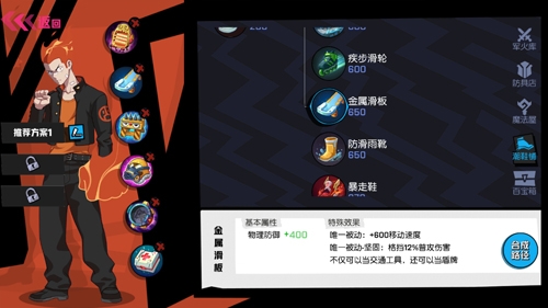 非人学园坦克通用出装推荐[多图]图片3
