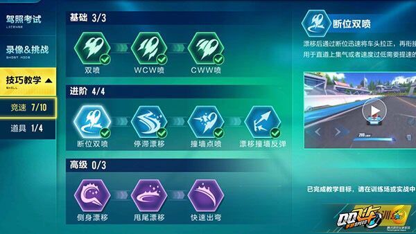 ​qq飞车手游断位漂移怎么用 使用技巧[多图]图片4