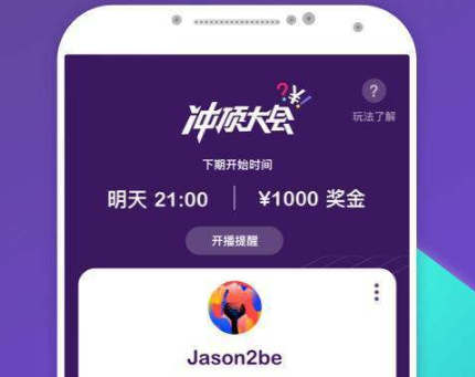 冲顶大会钱怎么来 钱什么时候到账[图]图片1