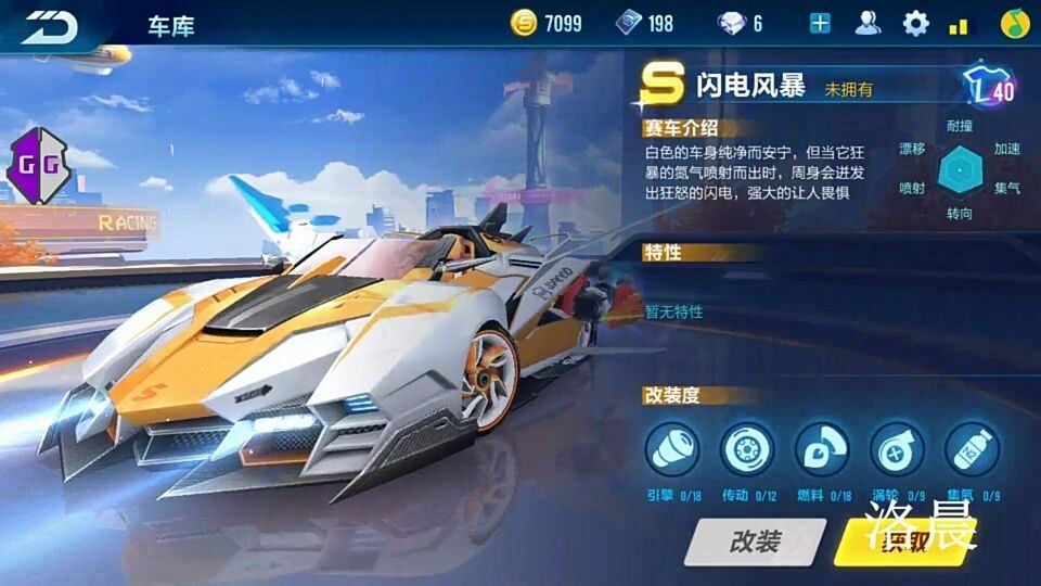 qq飞车手游S级车介绍[多图]图片11