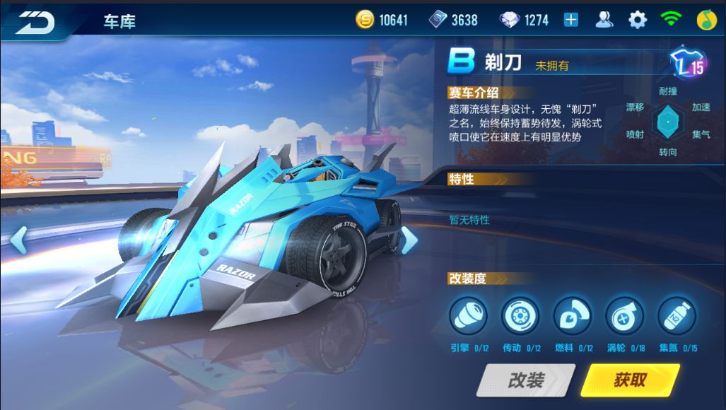  qq飞车手游B车获取方法分享[图]图片1