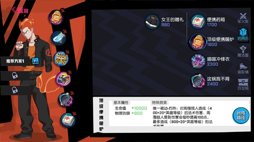 非人学园坦克通用出装推荐[多图]图片2