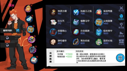 非人学园坦克通用出装推荐[多图]图片4