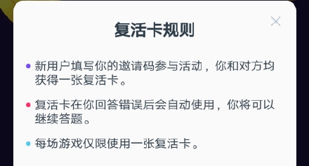 百万英雄邀请码怎么填 复活卡在哪填[图]图片1