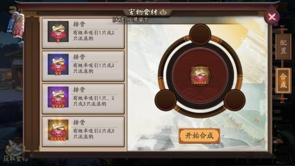 阴阳师高星食物卡怎么获得？食物卡获得方法途径技巧攻略！[多图]图片3
