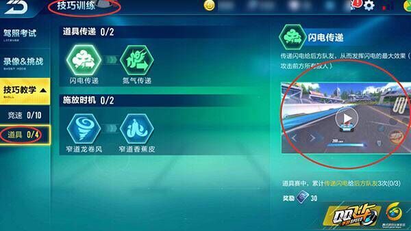 ​qq飞车手游道具赛怎么玩 玩法攻略[多图]图片4