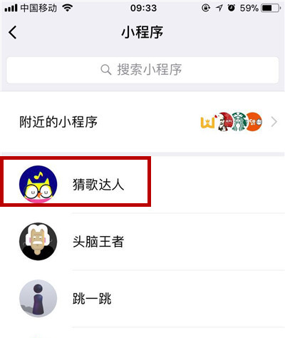 微信猜歌达人攻略详情[多图]图片1