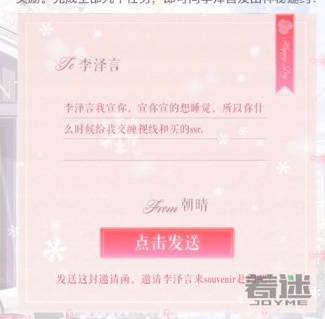 恋与制作人李泽言生日邀请怎么写？生日邀请写法要求条件！[多图]图片3