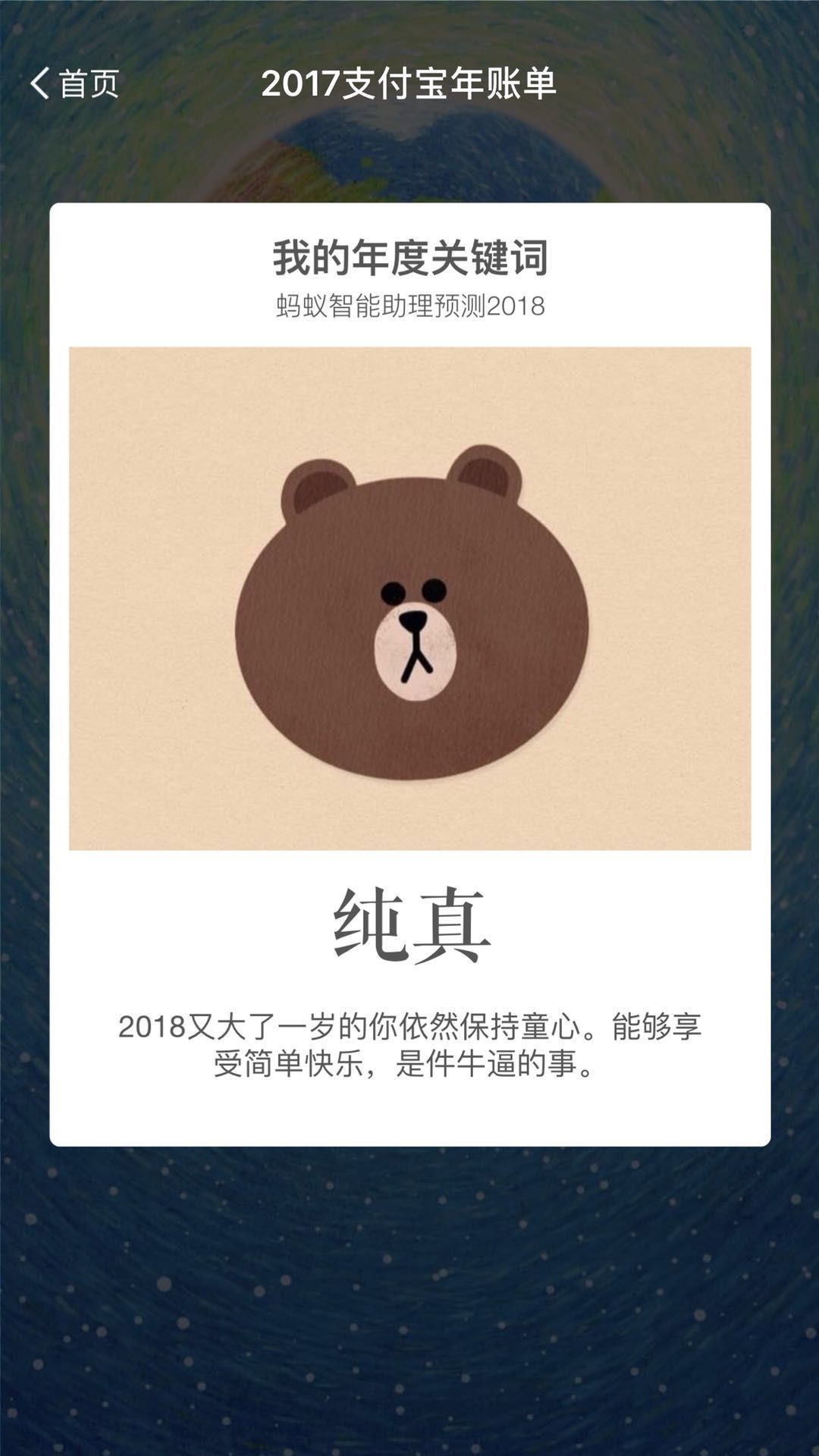 2017支付宝年度账单怎么看_在哪看[多图]图片13
