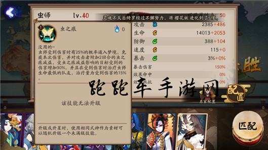 阴阳师虫师技能属性怎么样 虫师值得培养吗[多图]图片3