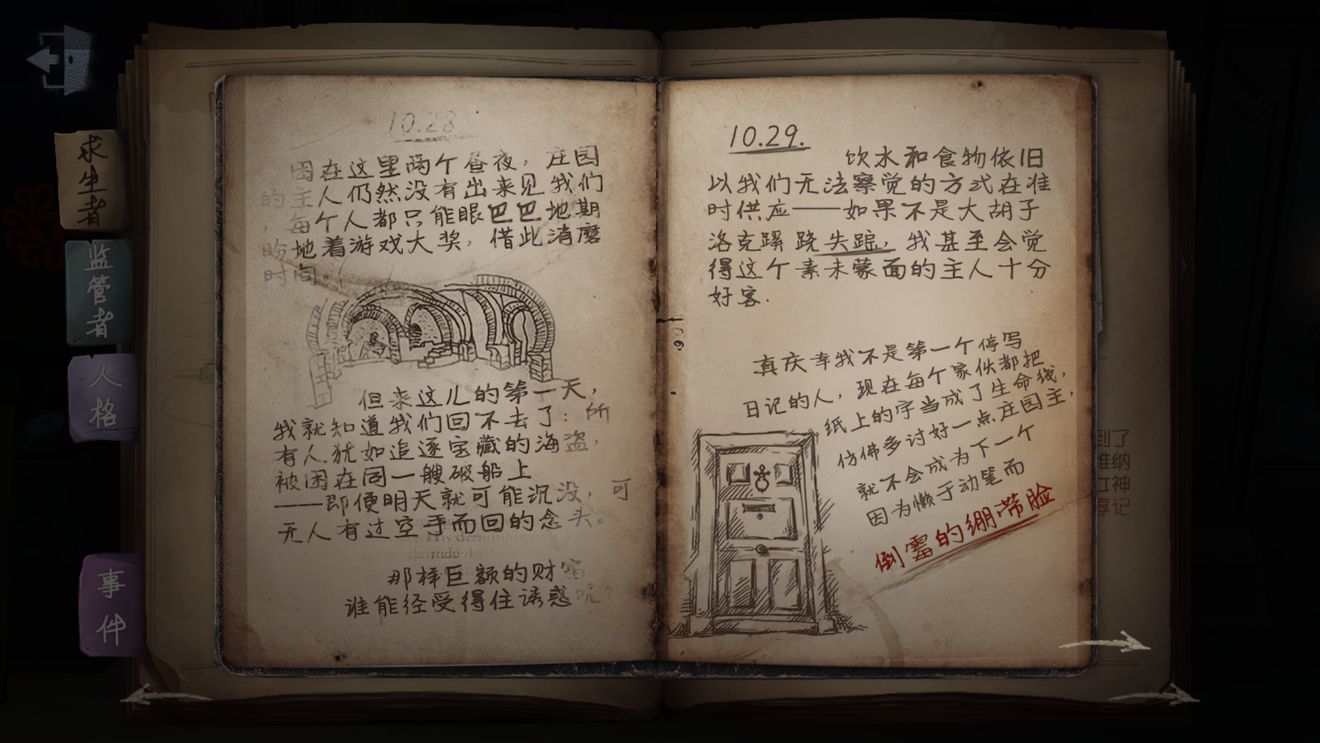 第五人格为什么叫第五人格 游戏分析[多图]图片5