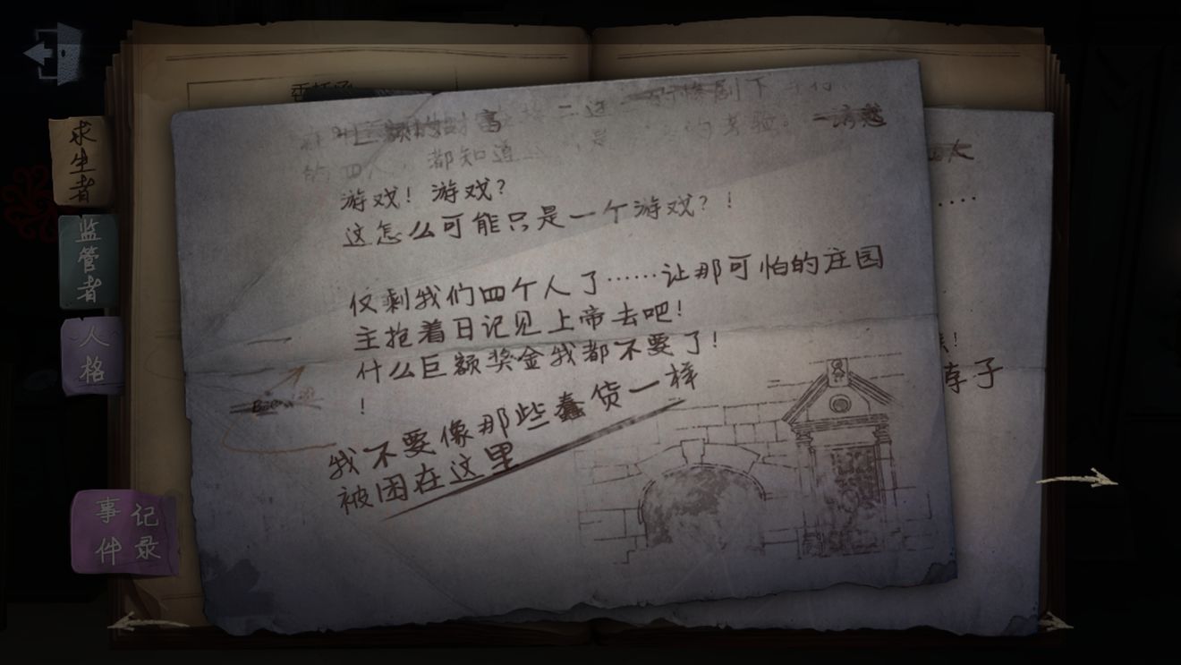 第五人格为什么叫第五人格 游戏分析[多图]图片7