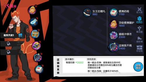 非人学园坦克通用出装推荐[多图]图片6