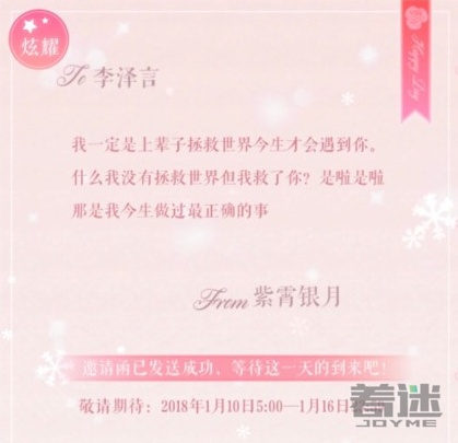 恋与制作人李泽言生日邀请怎么写？生日邀请写法要求条件！[多图]图片5