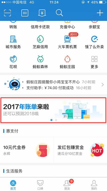 2017支付宝年度账单怎么看_在哪看[多图]图片1