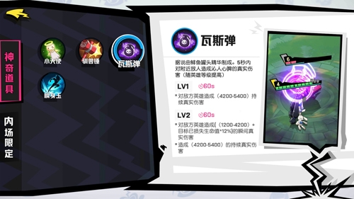 ​非人学园神奇道具有哪些 效果介绍[多图]图片3