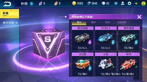 QQ飞车手游银河战舰获得方法介绍[图]图片1