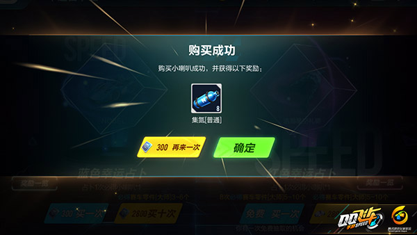 qq飞车手游占卜模式介绍[多图]图片3