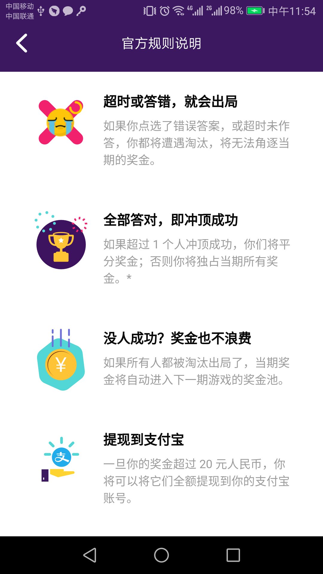 冲顶大会怎么开始 冲顶大会玩法规则介绍[多图]图片3