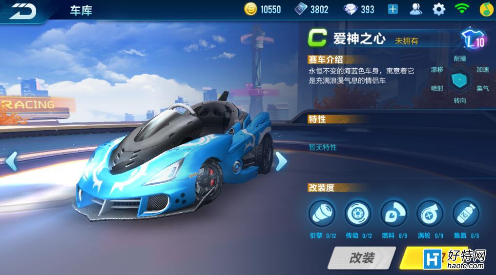 ​qq飞车手游爱神之心怎么样 属性性能介绍[多图]图片2