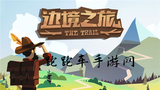 边境之旅松木怎么获得 松木哪里多[图]图片1