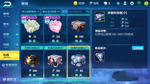 QQ飞车手游科技箱最划算选择攻略[多图]图片1